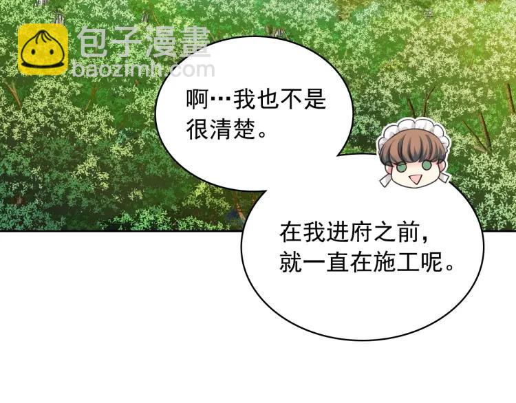 穿越成公爵家的女僕 - 第61話   故意的誘惑(4/4) - 4