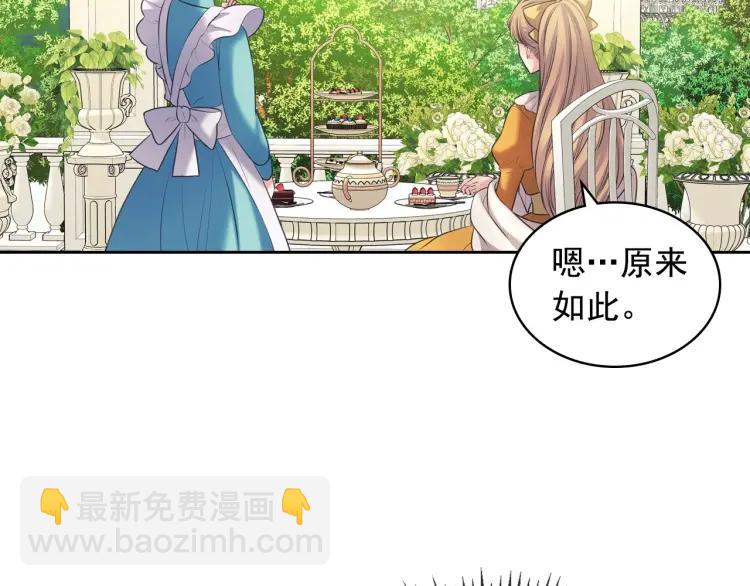 穿越成公爵家的女僕 - 第61話   故意的誘惑(4/4) - 2