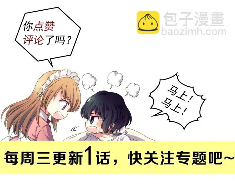 穿越成公爵家的女僕 - 第61話   故意的誘惑(4/4) - 3