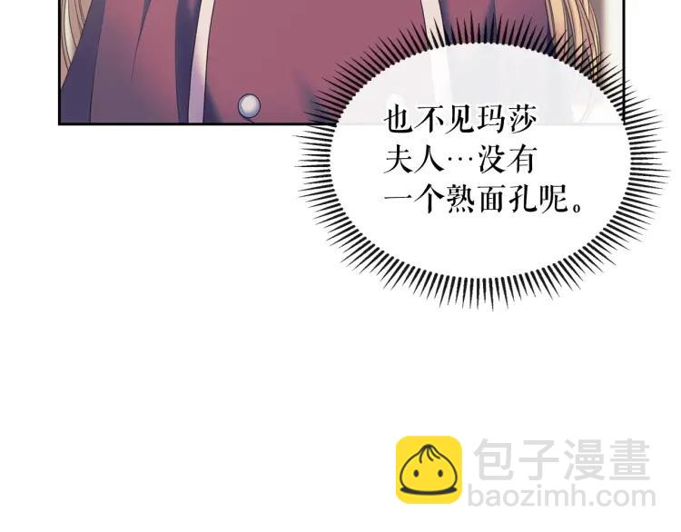 穿越成公爵家的女僕 - 第61話   故意的誘惑(1/4) - 1