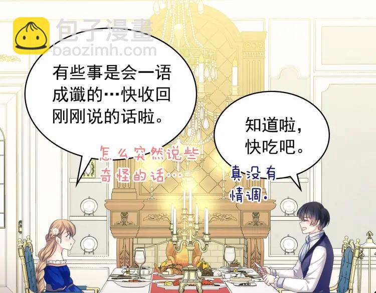 穿越成公爵家的女僕 - 第61話   故意的誘惑(2/4) - 6