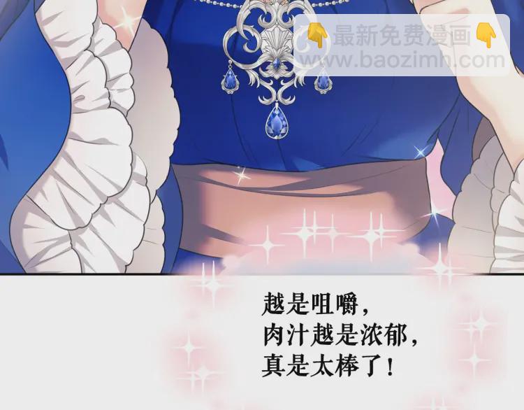 穿越成公爵家的女僕 - 第61話   故意的誘惑(2/4) - 4