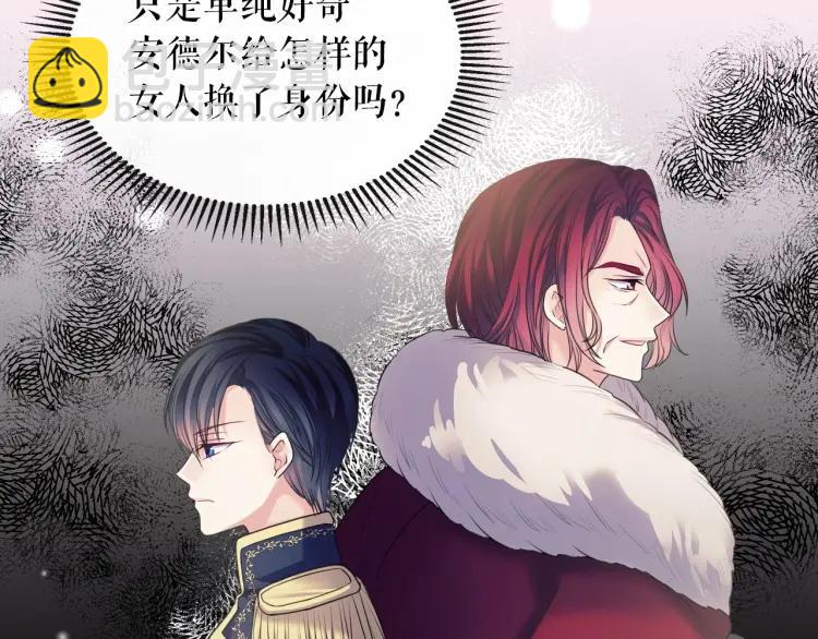 穿越成公爵家的女僕 - 第63話 像小時候一樣哄我入睡(1/4) - 3