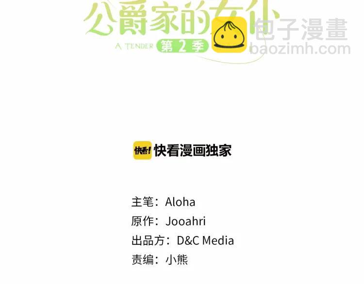 穿越成公爵家的女僕 - 第63話 像小時候一樣哄我入睡(1/4) - 3