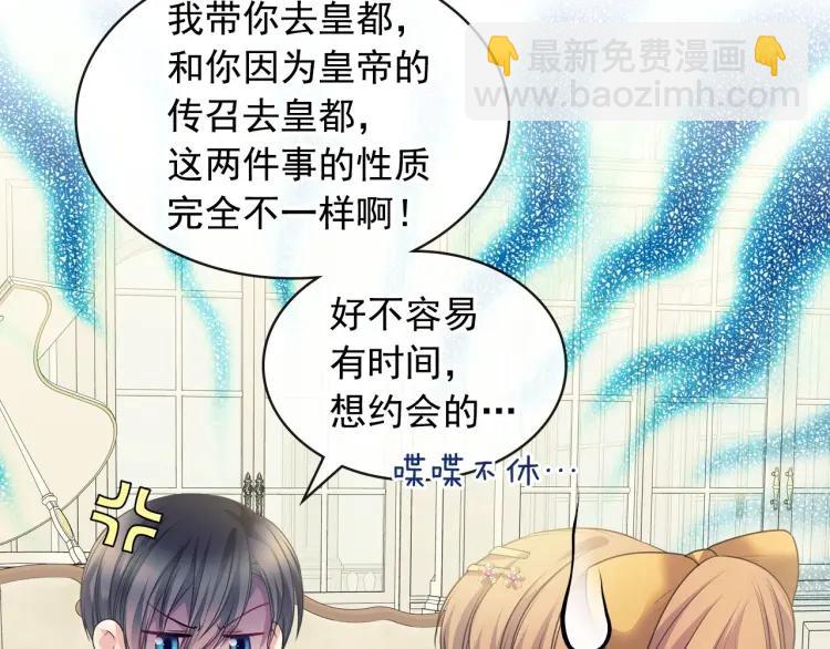 穿越成公爵家的女僕 - 第63話 像小時候一樣哄我入睡(1/4) - 5