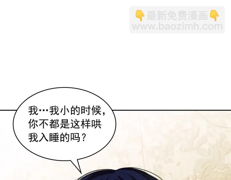 穿越成公爵家的女僕 - 第63話 像小時候一樣哄我入睡(2/4) - 4