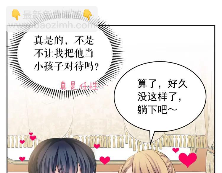 穿越成公爵家的女僕 - 第63話 像小時候一樣哄我入睡(2/4) - 7