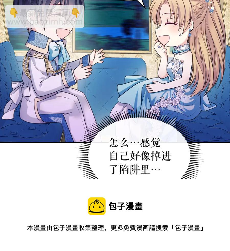 穿越成公爵家的女僕 - 第65話 第一次約會(3/4) - 5