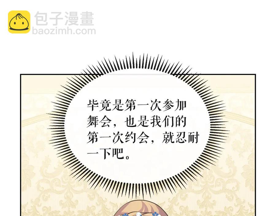 穿越成公爵家的女僕 - 第65話 第一次約會(3/4) - 7