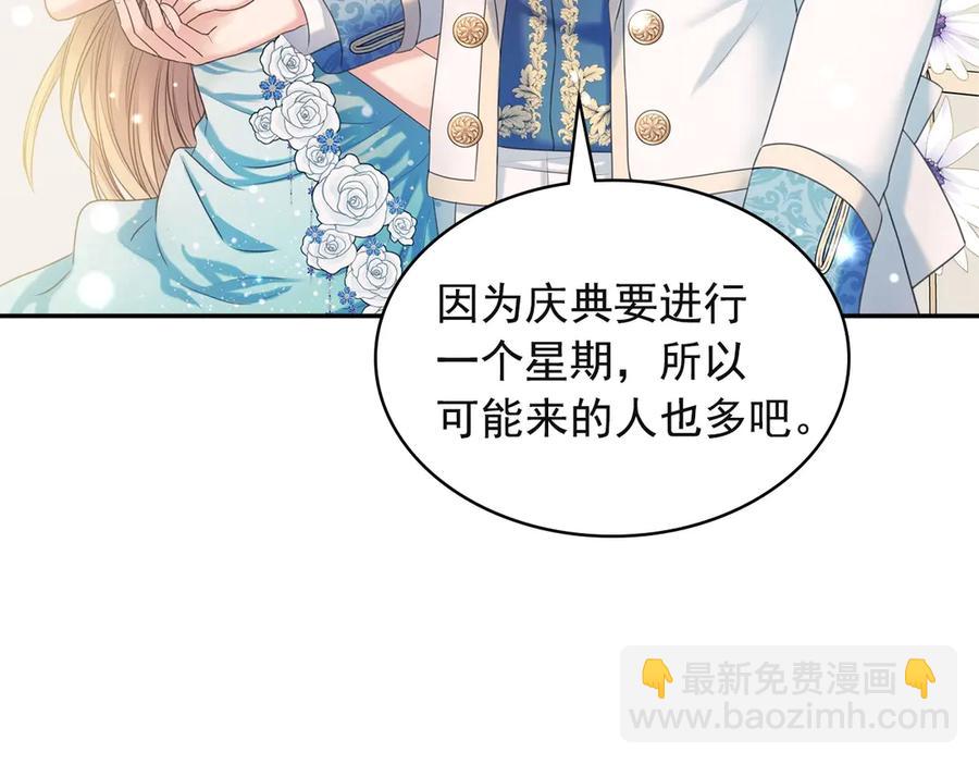 穿越成公爵家的女僕 - 第65話 第一次約會(3/4) - 6