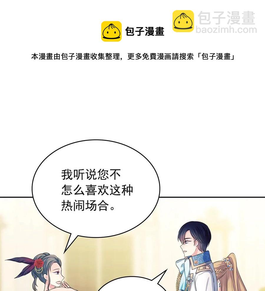 穿越成公爵家的女僕 - 第65話 第一次約會(3/4) - 5