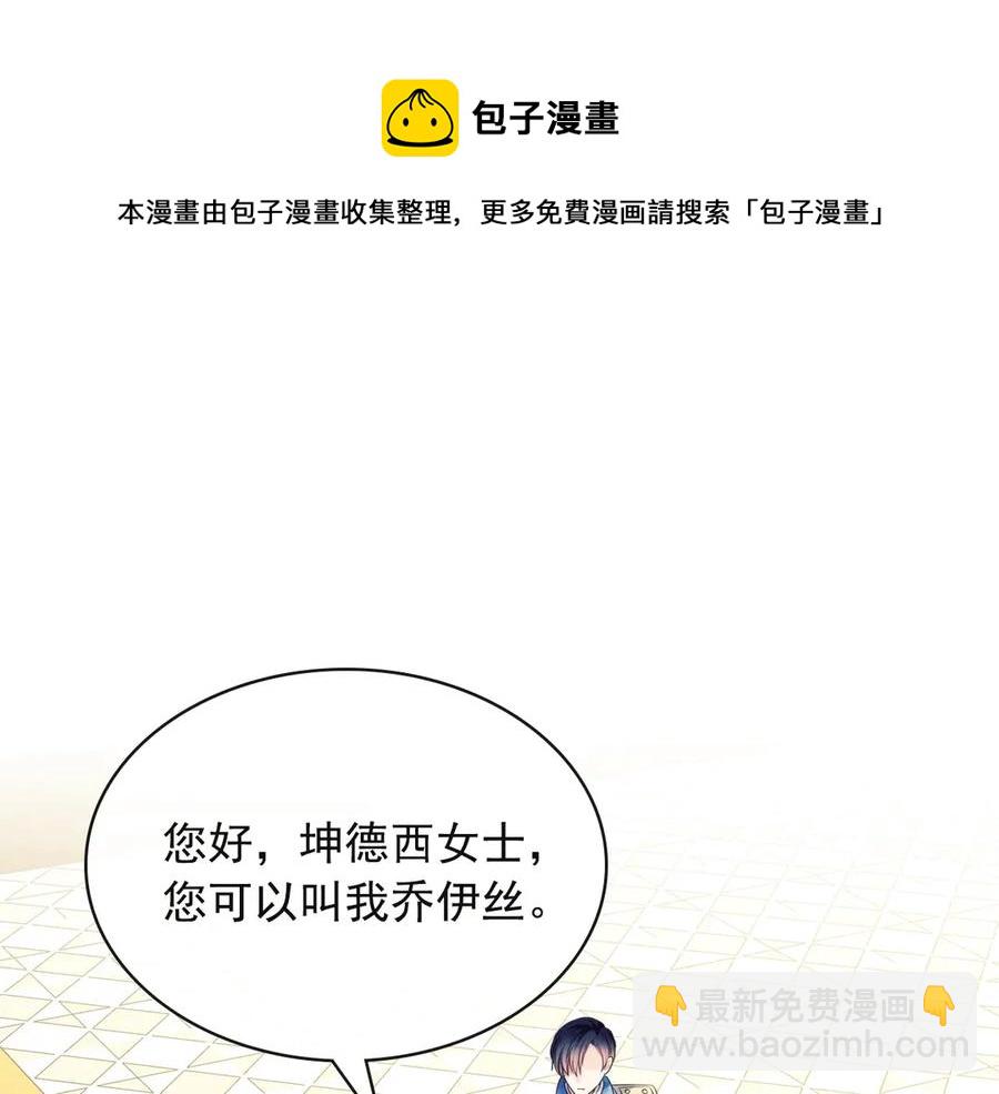 穿越成公爵家的女僕 - 第65話 第一次約會(3/4) - 1