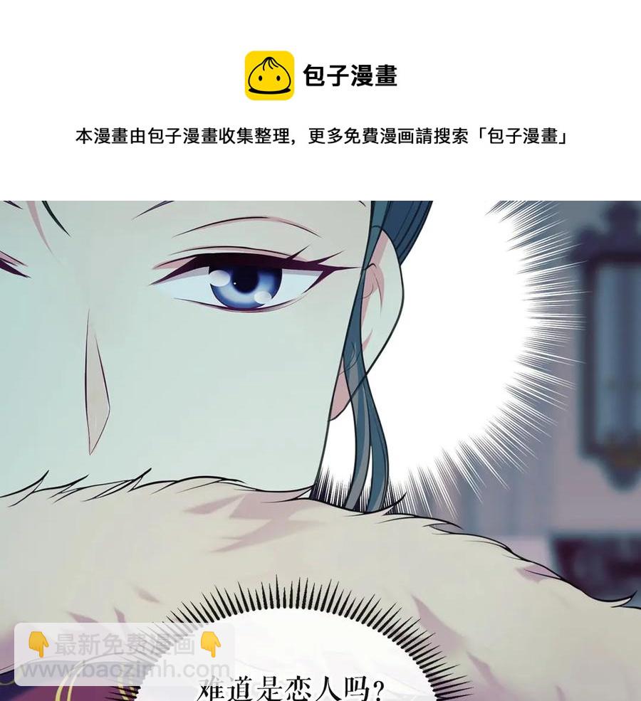 穿越成公爵家的女僕 - 第65話 第一次約會(3/4) - 5