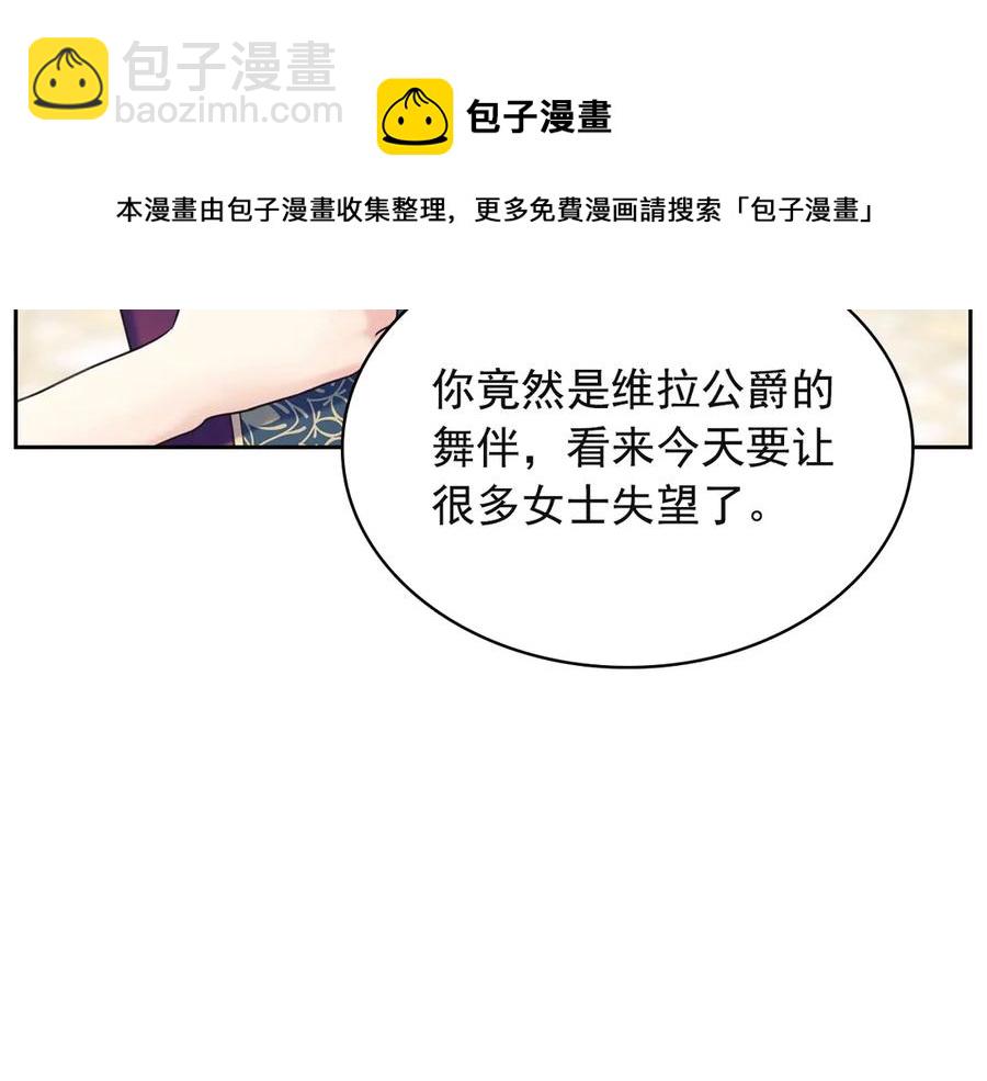 穿越成公爵家的女僕 - 第65話 第一次約會(3/4) - 1