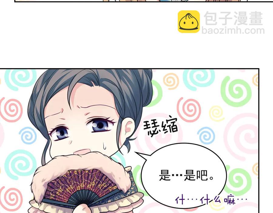 穿越成公爵家的女僕 - 第65話 第一次約會(3/4) - 3