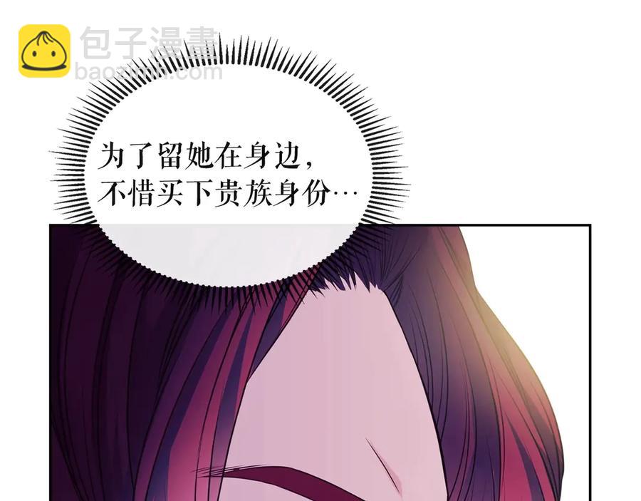 穿越成公爵家的女僕 - 第65話 第一次約會(4/4) - 3