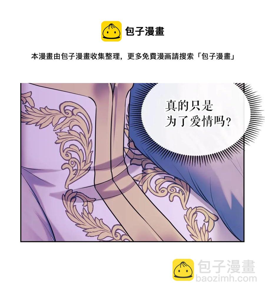 穿越成公爵家的女僕 - 第65話 第一次約會(4/4) - 5