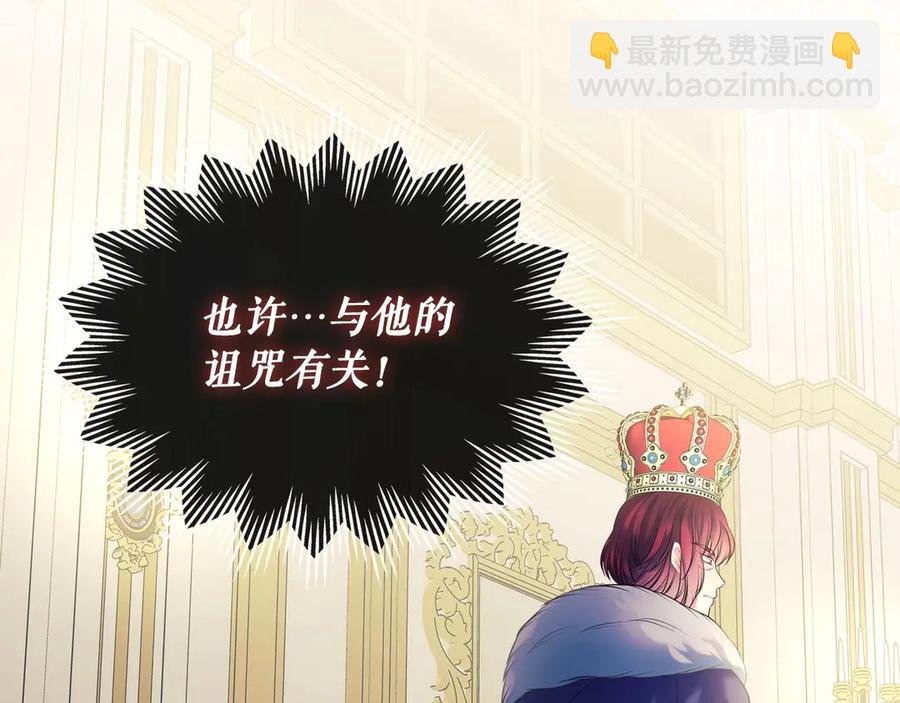 穿越成公爵家的女僕 - 第65話 第一次約會(4/4) - 3