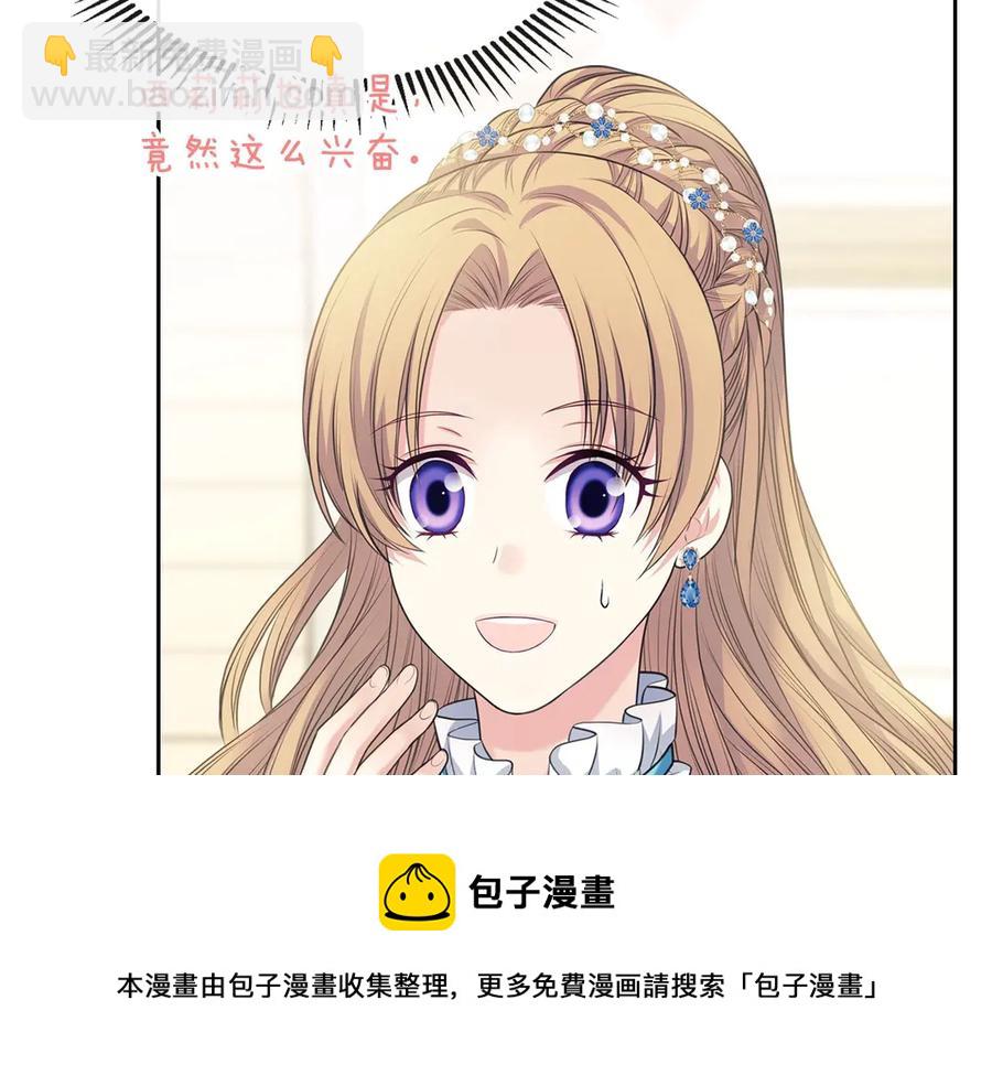 穿越成公爵家的女僕 - 第65話 第一次約會(1/4) - 1