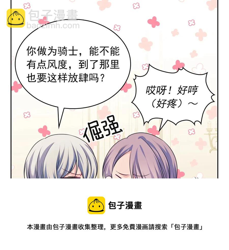 穿越成公爵家的女僕 - 第65話 第一次約會(2/4) - 7