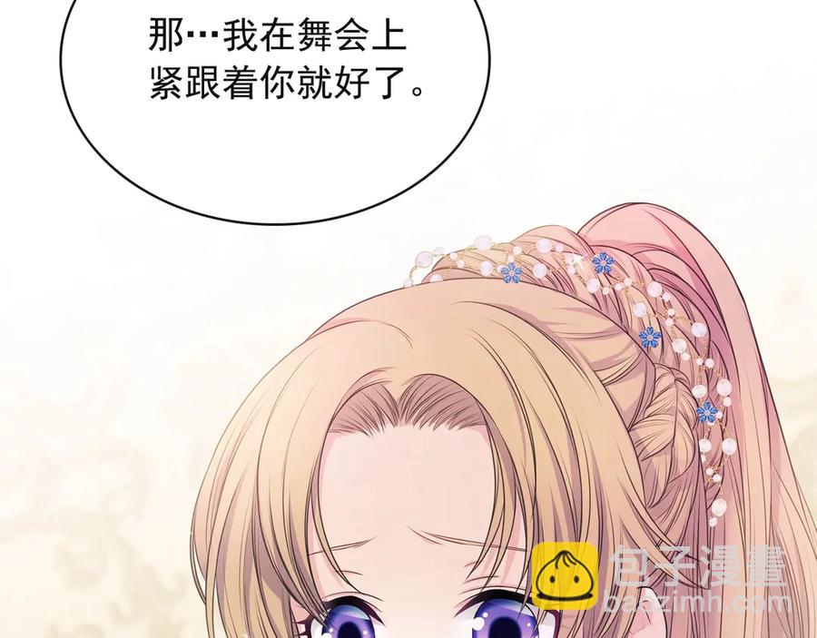 穿越成公爵家的女僕 - 第65話 第一次約會(2/4) - 1