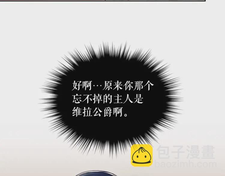 穿越成公爵家的女僕 - 第67話 忘不掉的人(1/4) - 6