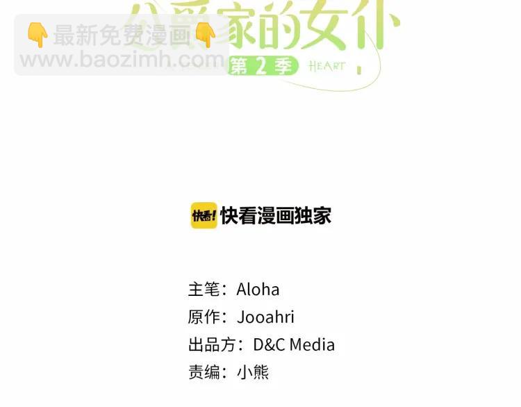 穿越成公爵家的女僕 - 第67話 忘不掉的人(1/4) - 3