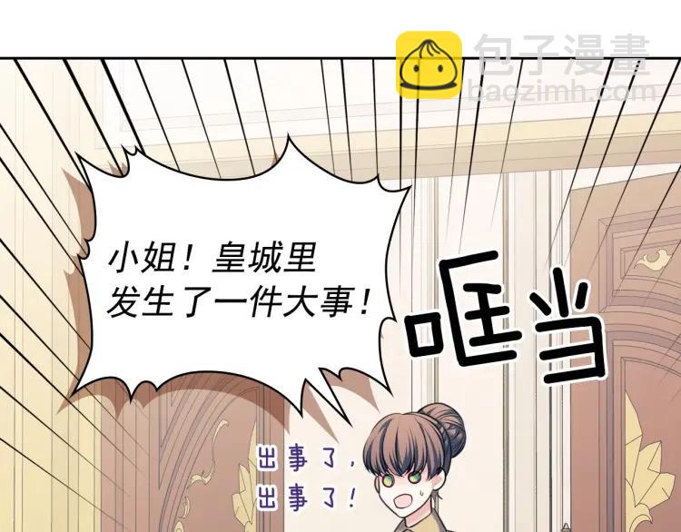 穿越成公爵家的女僕 - 第69話 約會救人(3/4) - 1