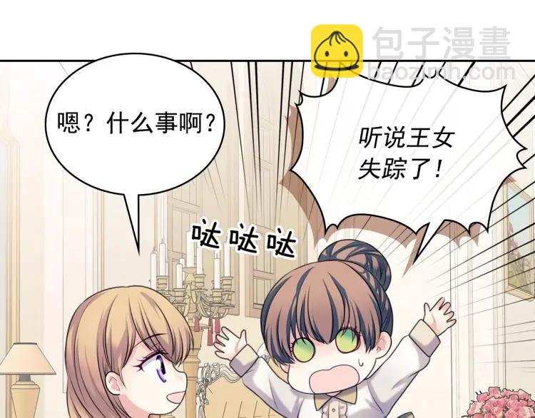 穿越成公爵家的女僕 - 第69話 約會救人(3/4) - 3