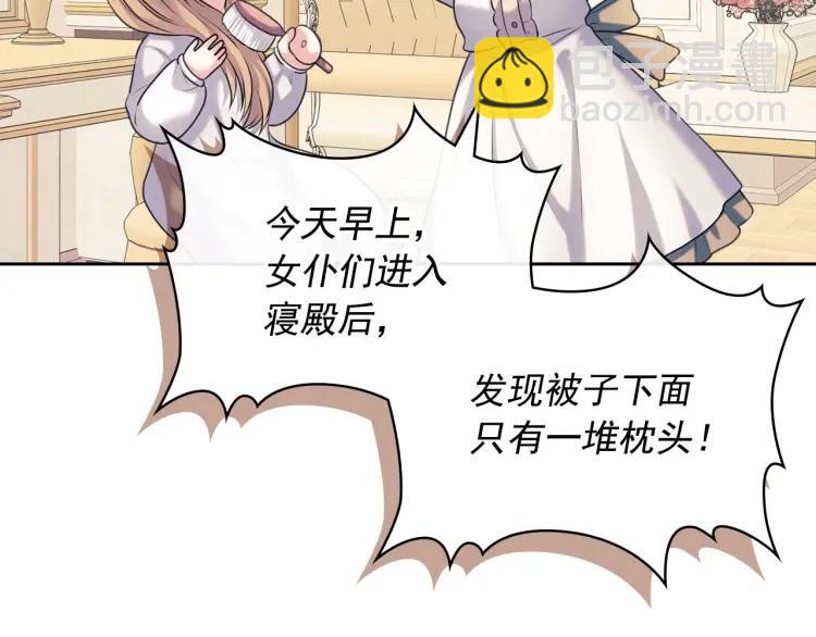 穿越成公爵家的女僕 - 第69話 約會救人(3/4) - 4