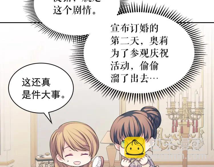 穿越成公爵家的女僕 - 第69話 約會救人(3/4) - 1