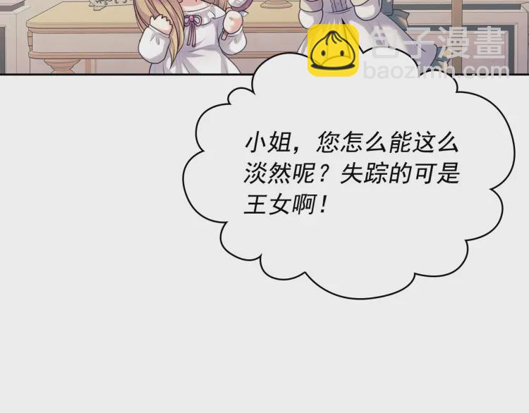 穿越成公爵家的女僕 - 第69話 約會救人(3/4) - 2