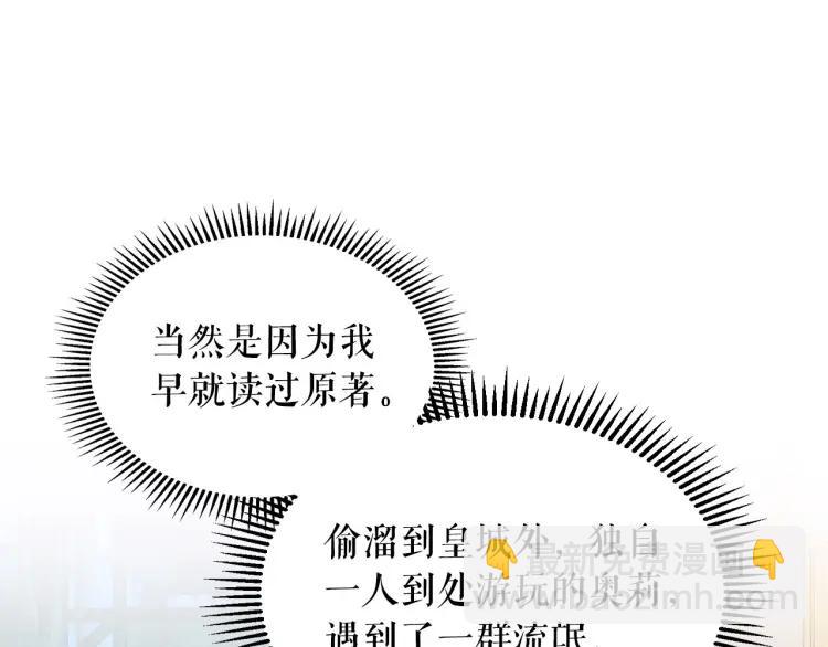 穿越成公爵家的女僕 - 第69話 約會救人(3/4) - 3