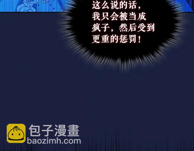 穿越成公爵家的女僕 - 第69話 約會救人(1/4) - 6