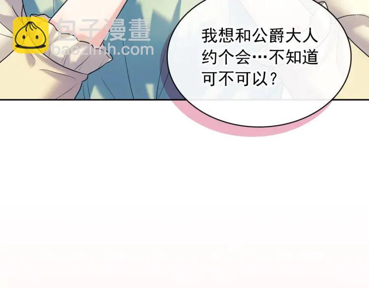 穿越成公爵家的女僕 - 第69話 約會救人(3/4) - 2