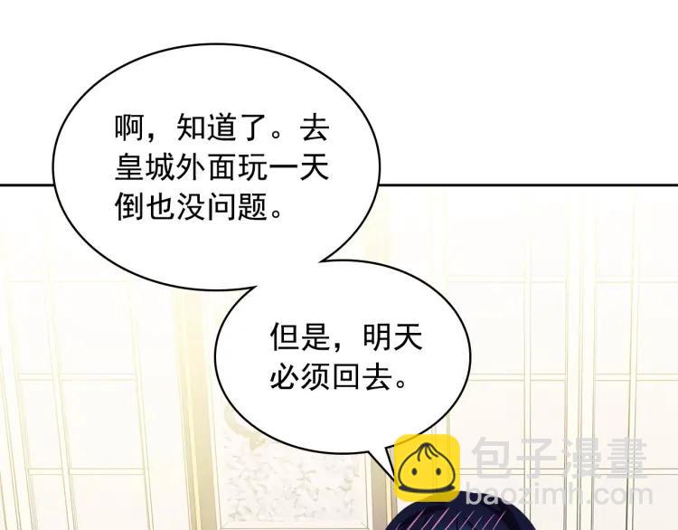 穿越成公爵家的女僕 - 第69話 約會救人(3/4) - 6