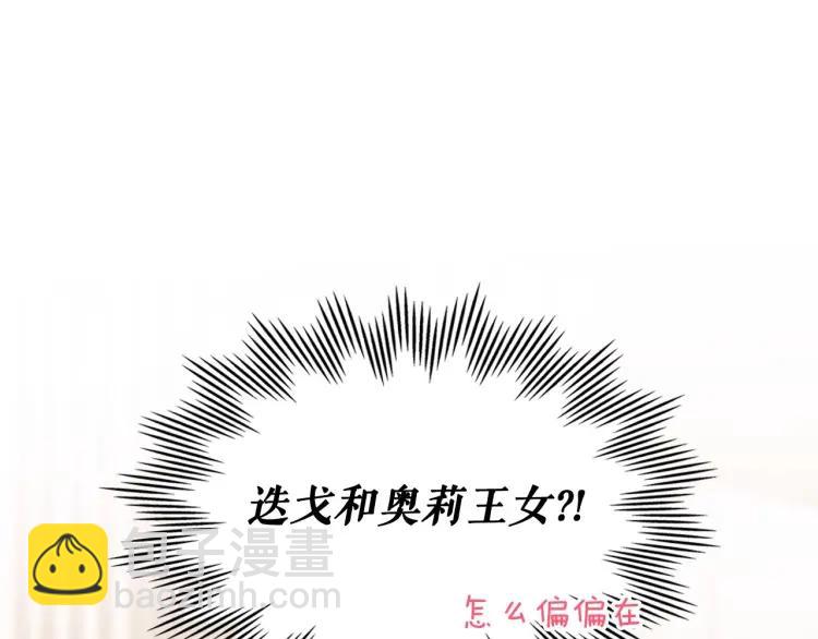 穿越成公爵家的女僕 - 第69話 約會救人(4/4) - 6