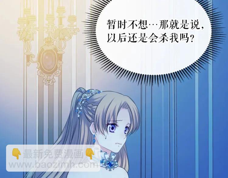 穿越成公爵家的女僕 - 第69話 約會救人(1/4) - 3