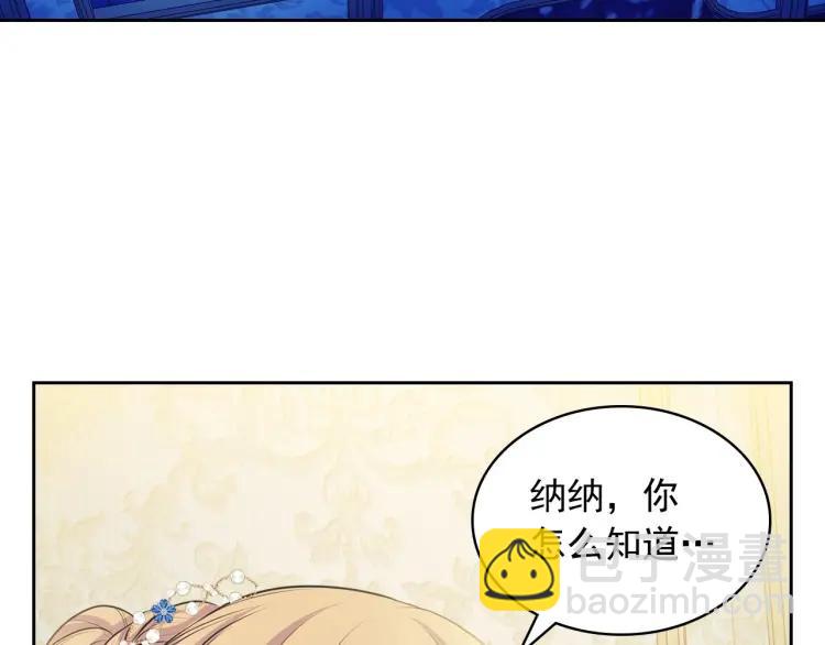 穿越成公爵家的女僕 - 第69話 約會救人(2/4) - 4