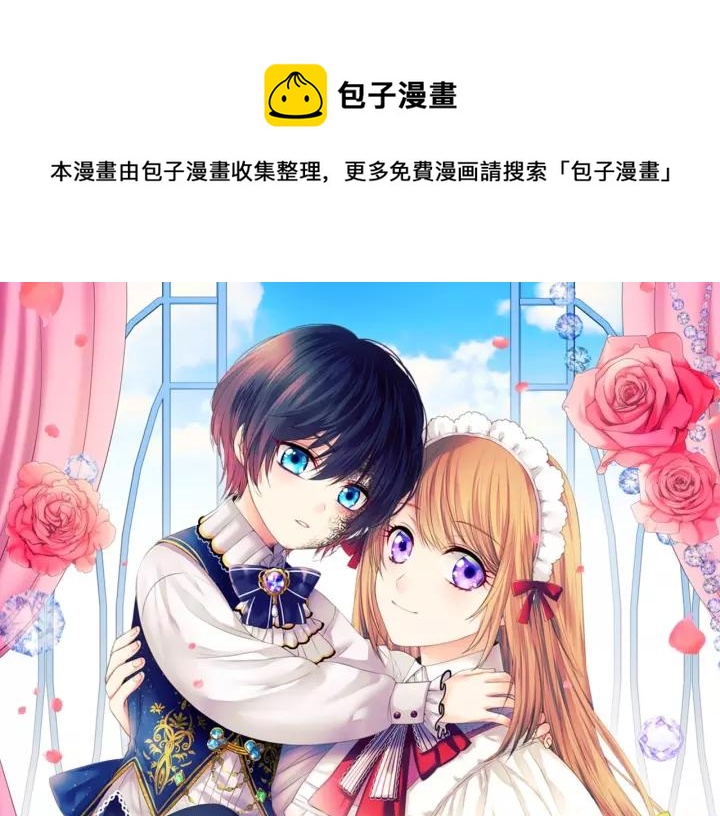 穿越成公爵家的女僕 - 第7話 轉機(1/3) - 1