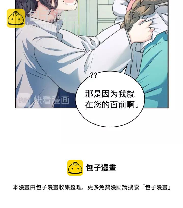 穿越成公爵家的女僕 - 第7話 轉機(3/3) - 2