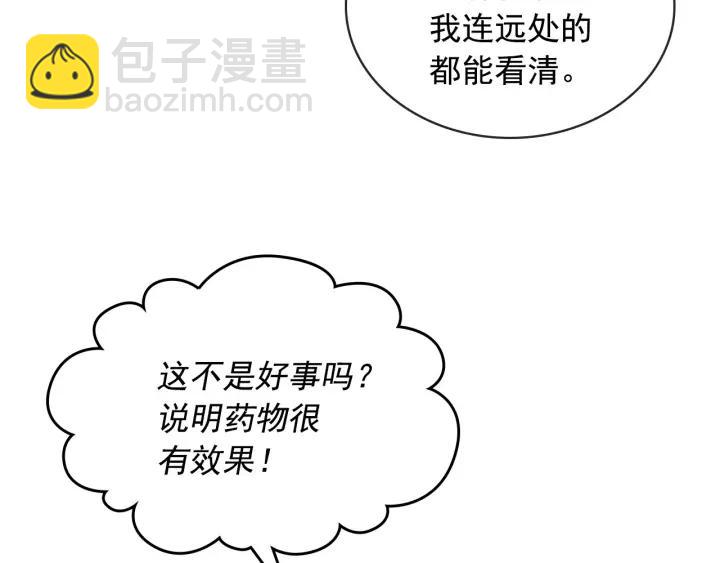 穿越成公爵家的女僕 - 第7話 轉機(3/3) - 4