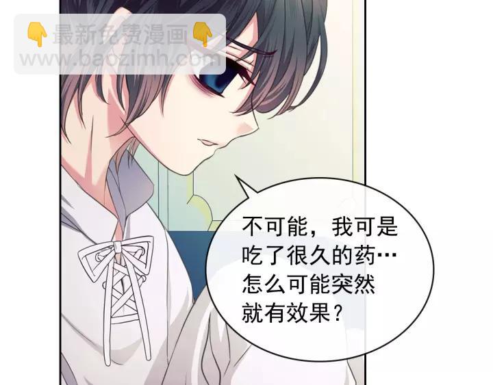 穿越成公爵家的女僕 - 第7話 轉機(3/3) - 2