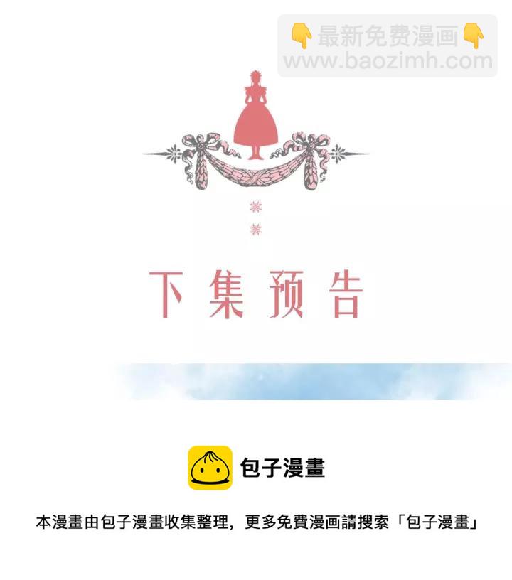 穿越成公爵家的女僕 - 第7話 轉機(3/3) - 6