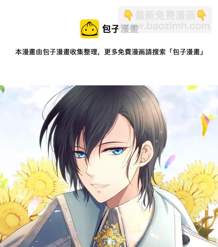 穿越成公爵家的女僕 - 第7話 轉機(3/3) - 3