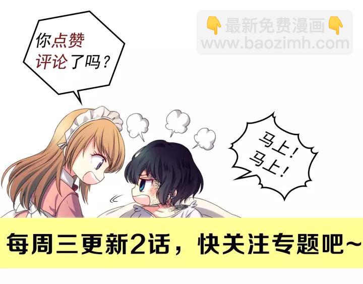 穿越成公爵家的女僕 - 第7話 轉機(3/3) - 6