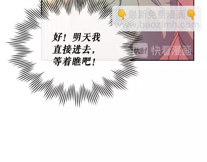 穿越成公爵家的女僕 - 第7話 轉機(1/3) - 8