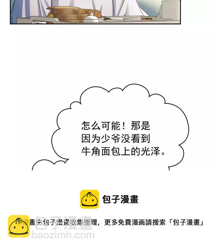 穿越成公爵家的女僕 - 第7話 轉機(1/3) - 5