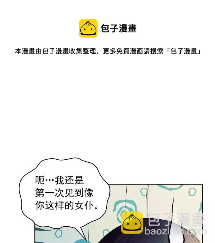 穿越成公爵家的女僕 - 第7話 轉機(1/3) - 5