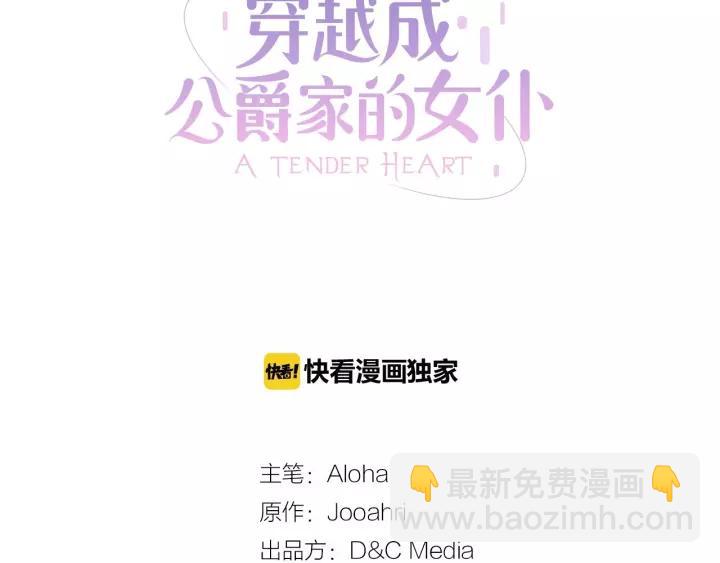 穿越成公爵家的女僕 - 第7話 轉機(1/3) - 3